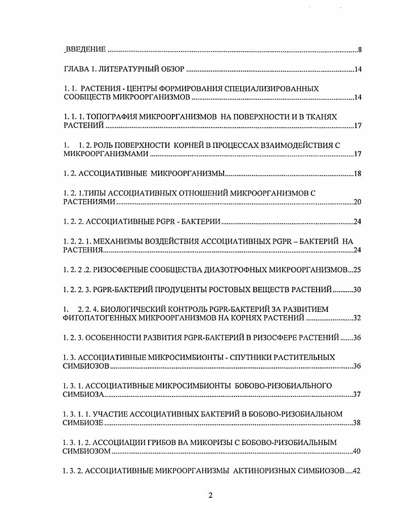 "1.1. РАСТЕНИЯ ЦЕНТРЫ ФОРМИРОВАНИЯ СПЕЦИАЛИЗИРОВАННЫХ СООБЩЕСТВ МИКРООРГАНИЗМОВ.