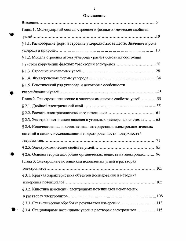 "Глава 1. Молекулярный состав, строение и физикохимические свойства