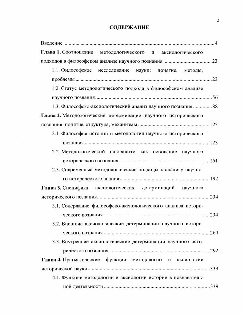 "1.1.Философское исследование науки понятие, методы,