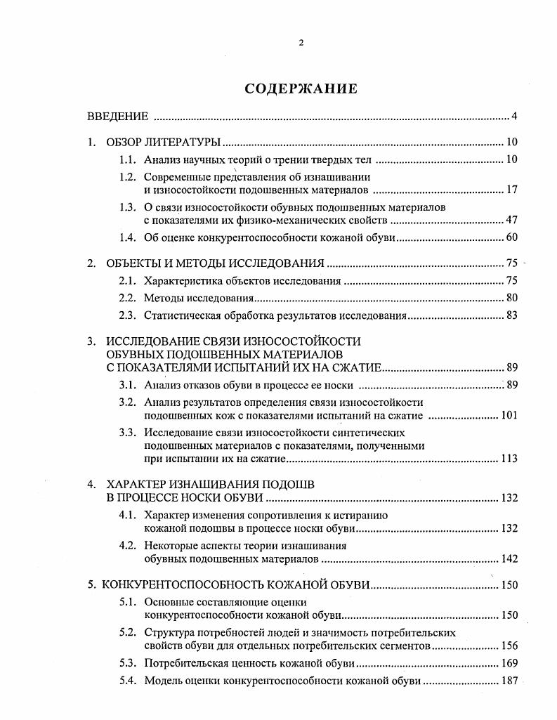 "1.1. Анализ научных теории о трении твердых тел.
