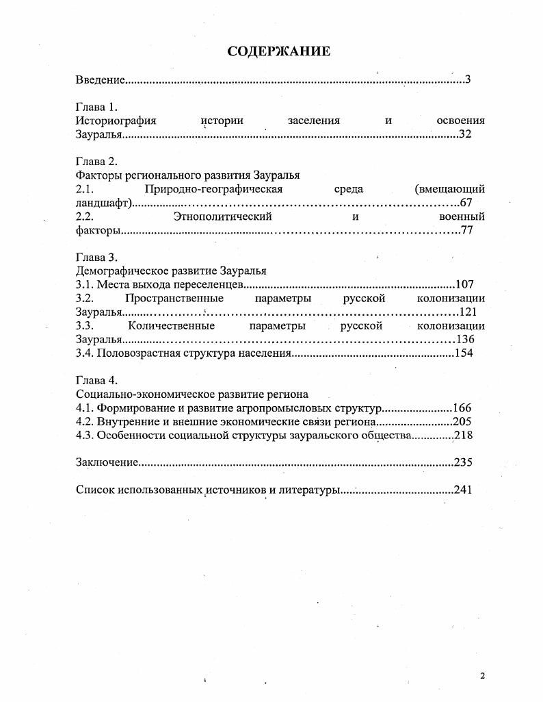 "Историография истории заселения и освоения