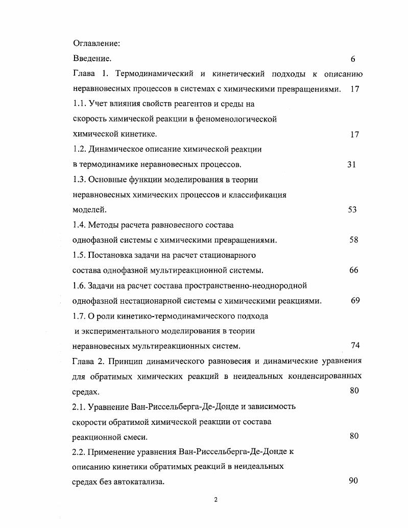 "1.2. Динамическое описание химической реакции
