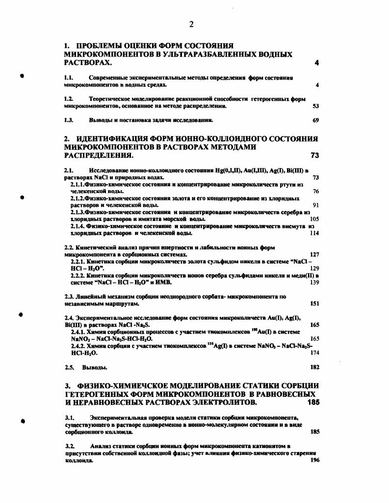 "1.1. Современные экспериментальные методы определения форм состояния