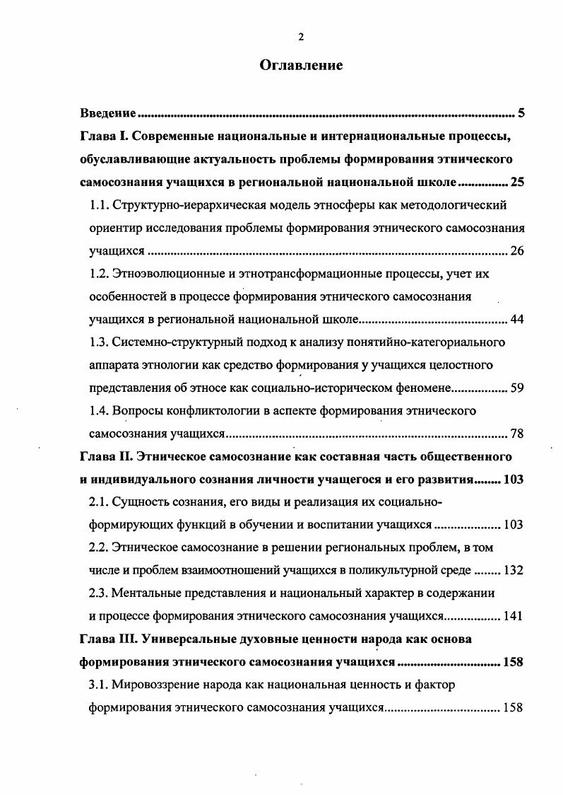 "Гегеля, это черта национальной общности темперамент черта индивидума. Во второй половине XIX века, благодаря трудам немецких ученых М. Лацаруса и Г. Штейнталя которые в году основали журнал Психология народов и языкознание были заложены основы этнопсихологии как отдельной науки. Этнопсихология М. Лацаруса и Г. Штейнталя строилась в русле гегелевской абсолютной идеи с ее духом нации и народа. Основными задачами этнопсихологии они считали познание психологической сущности народного духа открытие законов, по которым осуществляется внутренняя деятельность народа в жизни, искусстве, науке выявление основополагающих причин возникновения, развития и исчезновения этносов. По их мнению, народный дух представляет собой психическое сходство людей, их самосознание, проявляющееся в языке, нравах, обычаях, традициях, поступках, песенном творчестве. Несмотря на то, что народный дух Г. Штейнталя и М. Лацаруса носит полумистический характер, они внесли определенный вклад в методологию этнопсихологии, в определение ее целей и задач 0. С. . Г. Лебон в работе Психология народных масс 6 утверждает, что из психологического склада рас исходит поведение и восприятие мира, что народная душа состоит из чувств, интересов и верований индивидов и должна изучаться через элементы цивилизации. Немецкий философ И. Гердер в своем четырехтомном труде Идеи к философии истории человечества рассматривает вопросы соотношения национальных особенностей и общечеловеческих принципов, природных условий и культурных традиций народов мира, начиная с первобытного общества. 