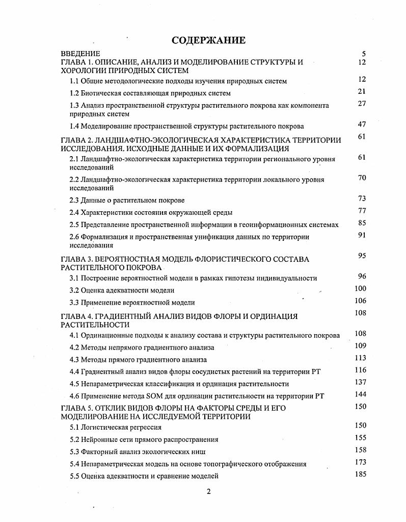 "ГЛЛВЛ 1. ОПИСАНИЕ, АНАЛИЗ И МОДЕЛИРОВАНИЕ СТРУКТУРЫ И 