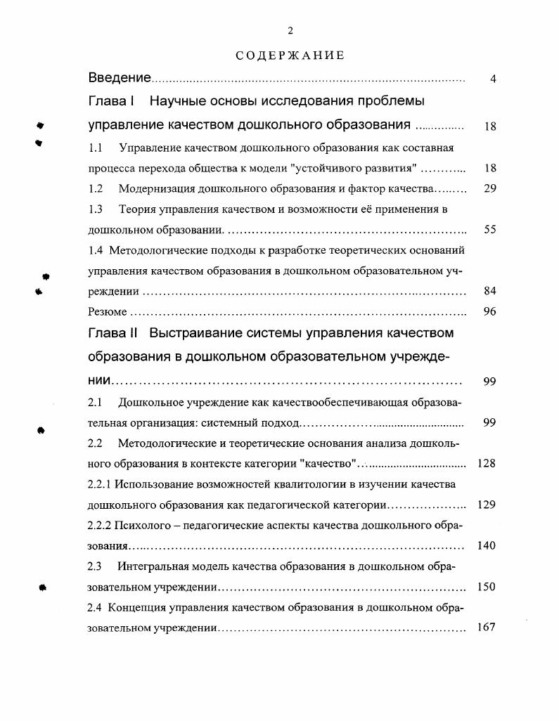 "1.2 Модернизация дошкольного образования и фактор качества 