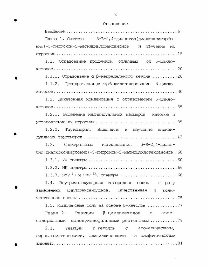 "Глава 1. Синтезы , 4диацетилдиалкоксикарбо