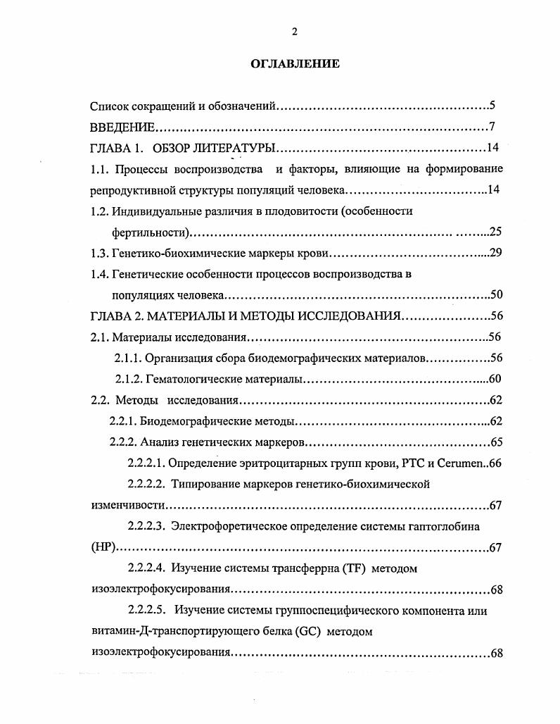 "1.2. Индивидуальные различия в плодовитости особенности фертильности