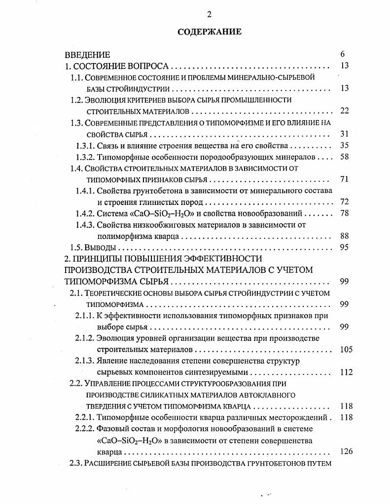"1.1. Современное состояние и проблемы минеральносырьевой