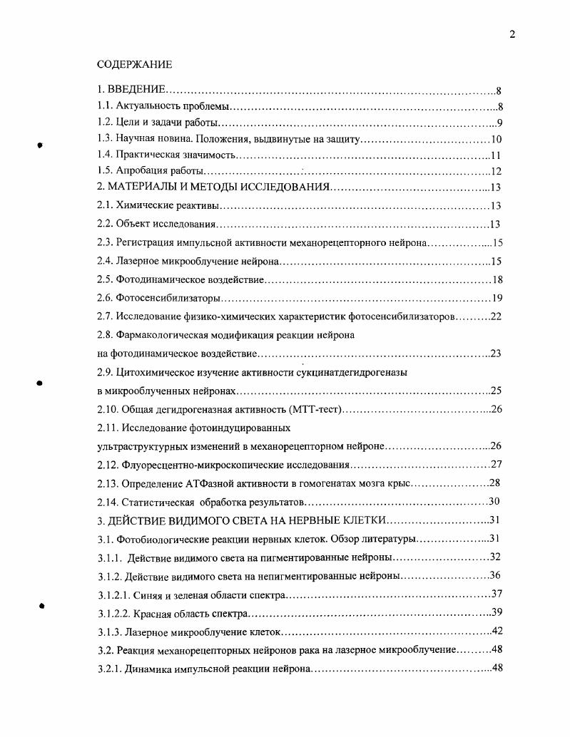 "1.3. Научная новина. Положения, выдвинутые на защиту