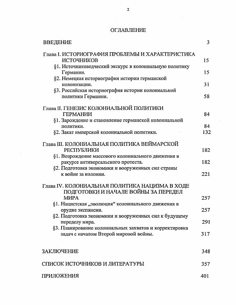 "Глава I. ИСТОРИОГРАФИЯ ПРОБЛЕМЫ И ХАРАКТЕРИСТИКА ИСТОЧНИКОВ