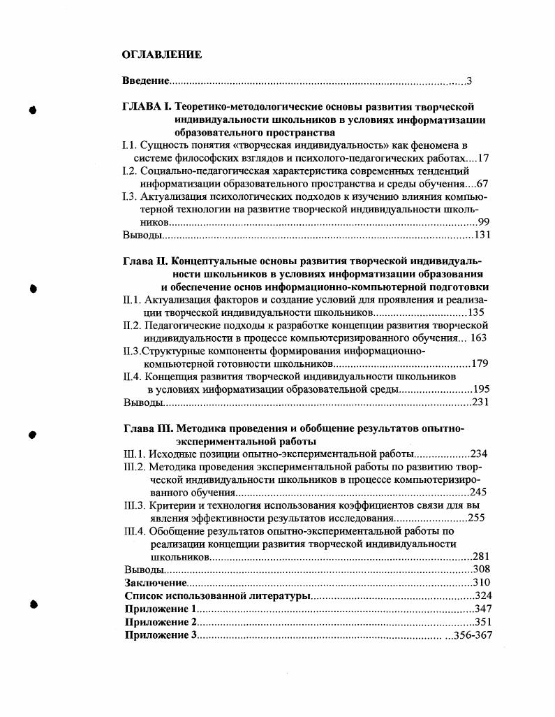".4. Концепция развития творческой индивидуальности школьников