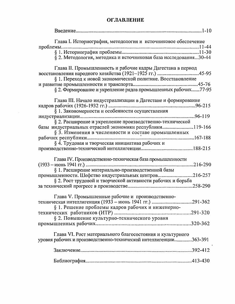 "Глава I. Историография, методология и источниковое обеспечение
