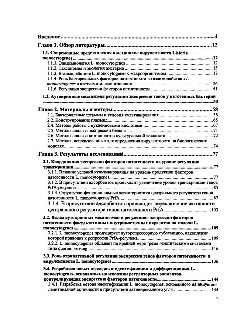 "1.1. Современные представления о механизме вирулентности ii 