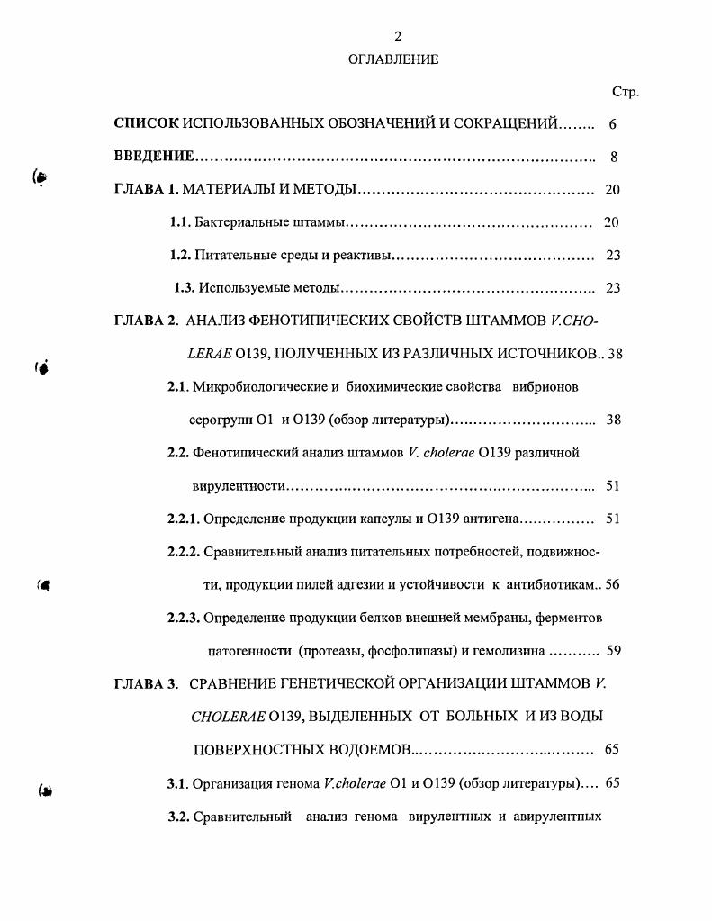 "ГЛАВА 2. АНАЛИЗ ФЕНОТИПИЧЕСКИХ СВОЙСТВ ШТАММОВ УСНО
