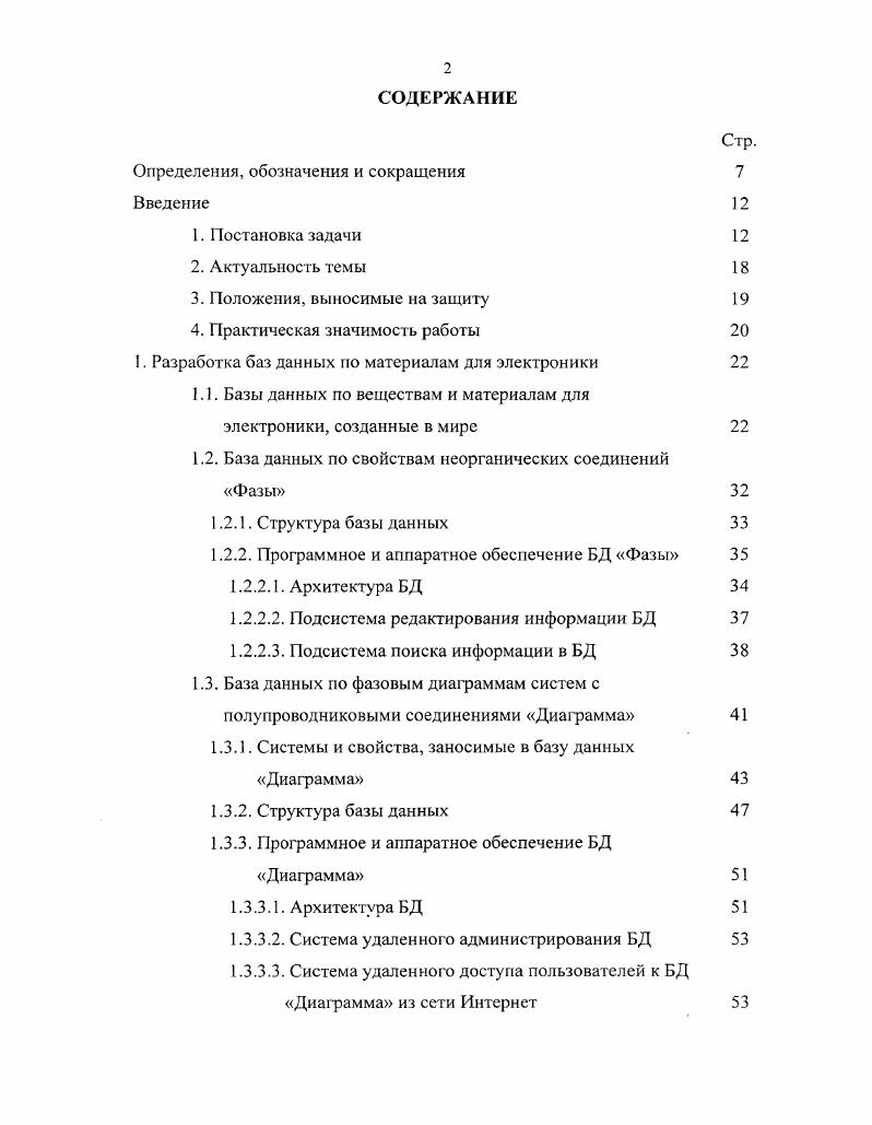 "Определения, обозначения и сокращения 