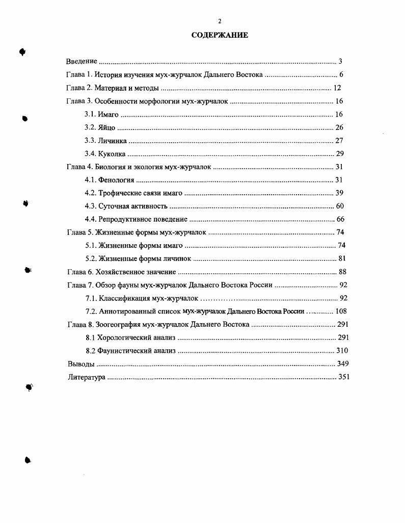 "Глава 1. История изучения мухжурчалок Дальнего Востока.