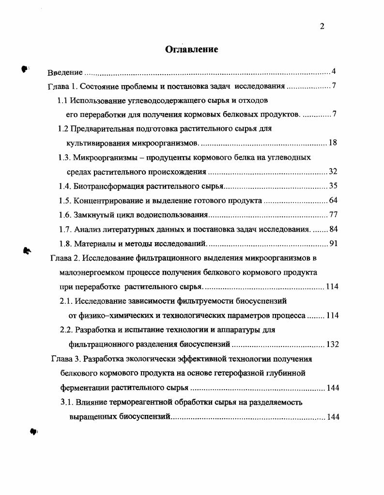 "Глава 1. Состояние проблемы и постановка задач исследования.