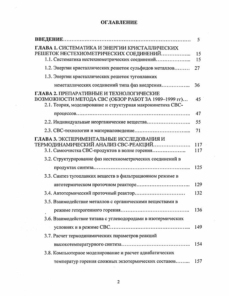 "1.1. Систематика нестехиометрических соединений. 