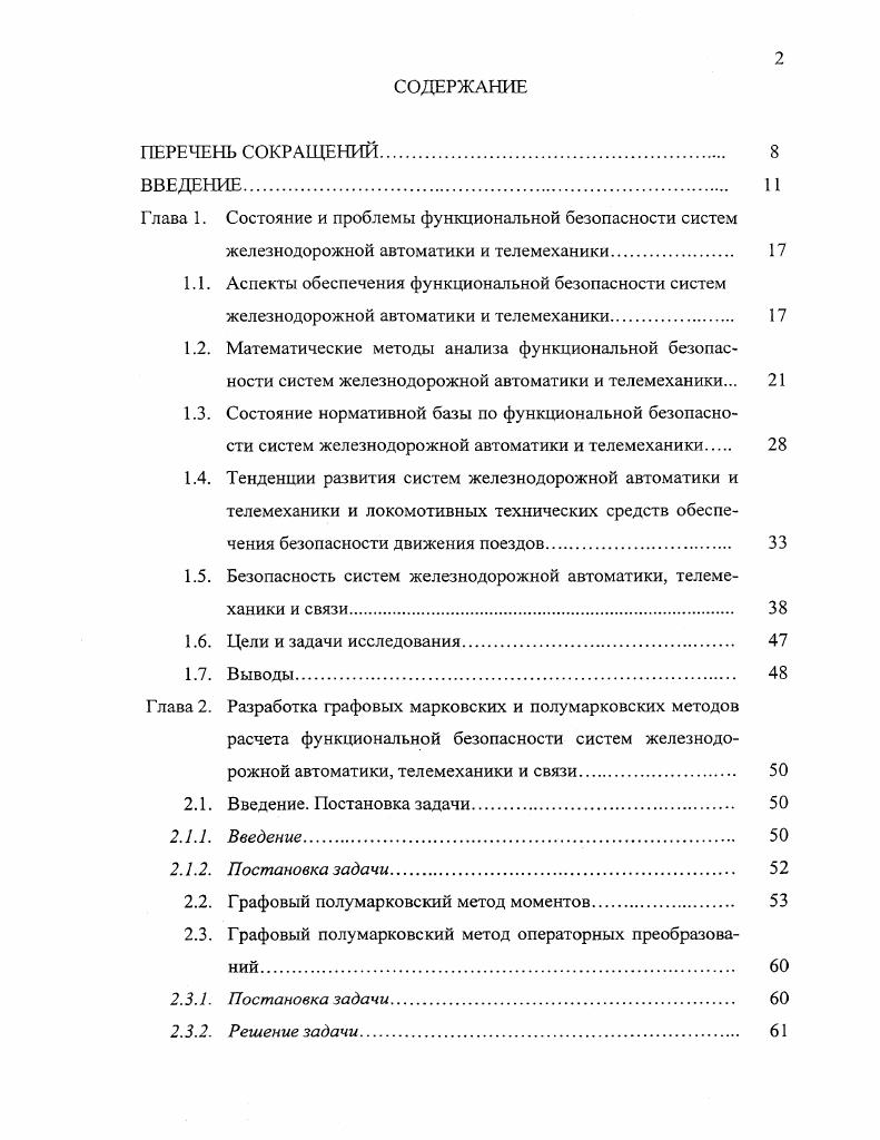 "Глава 1. Состояние и проблемы функциональной безопасности систем