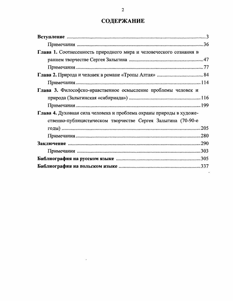 "
Глава 1. Соотнесенность природного мира и человеческого сознания в