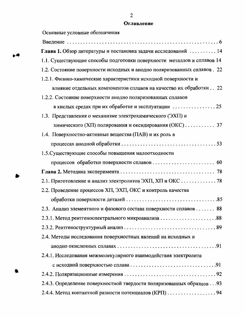 "Глава 1. Обзор литературы и постановка задачи исследований