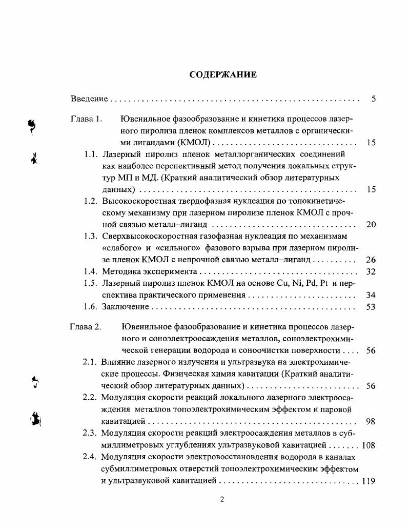 ". Глава 1. Ювенильное фазообразование и кинетика процессов лазер