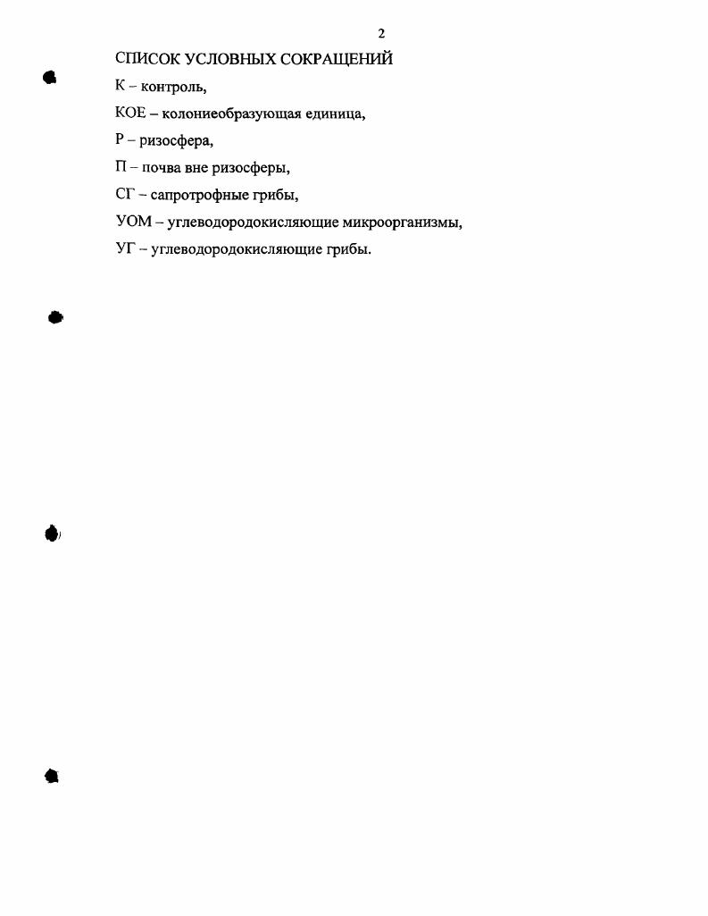 "Глава 1.Микроскопические грибы антропогенно нарушенных почв обзор литературы 