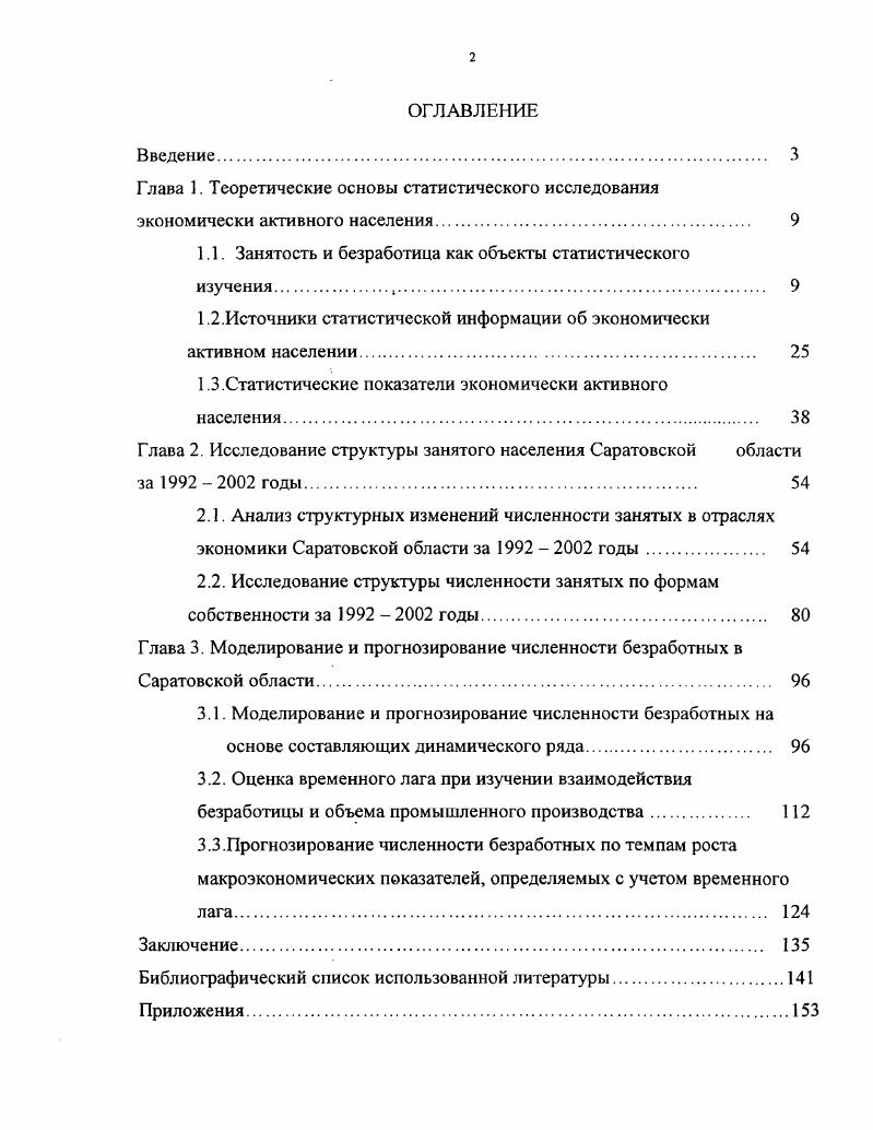 "1.1. Занятость и безработица как объекты статистического изучения., 