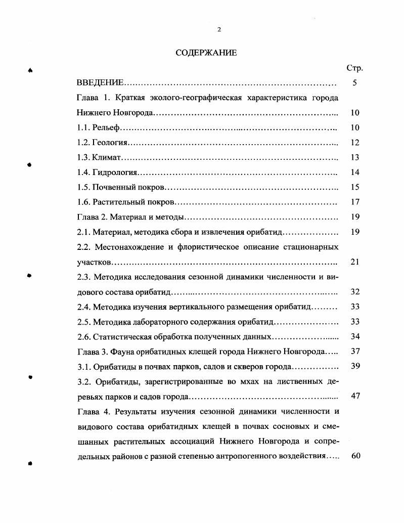 "Глава 1. Краткая экологогеографическая характеристика города Нижнего Новгорода. 