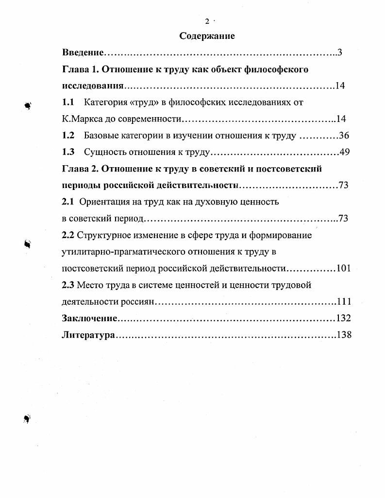 "Глава 1. Отношение к труду как объест философского исследования.