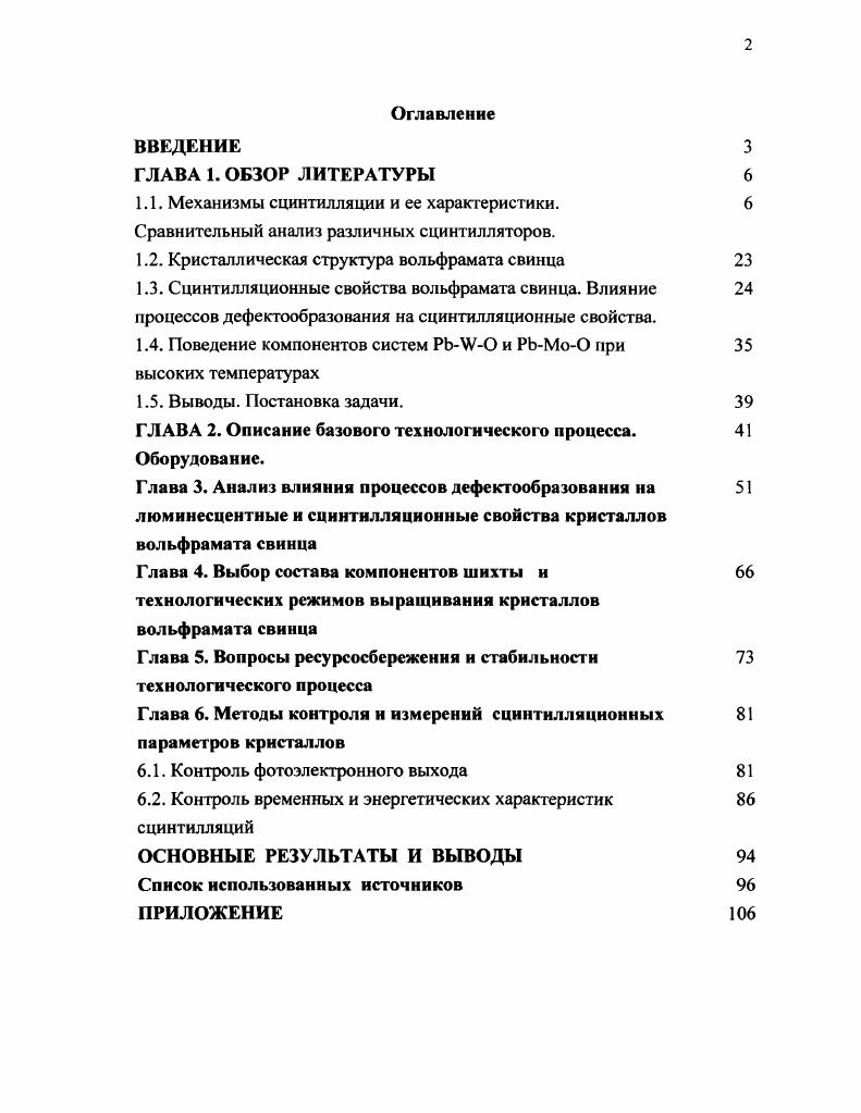 "1.2. Кристаллическая структура вольфрамата свинца 