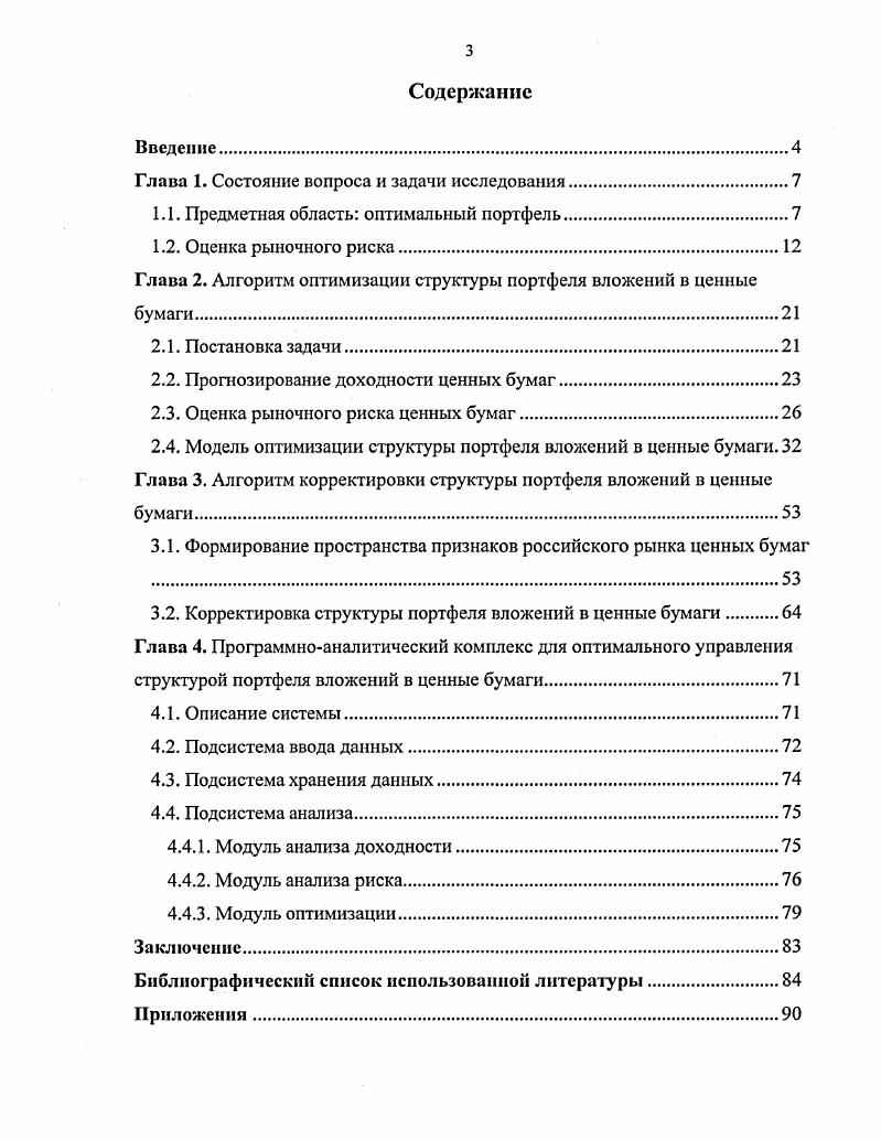 "Глава 1. Состояние вопроса и задачи исследования.