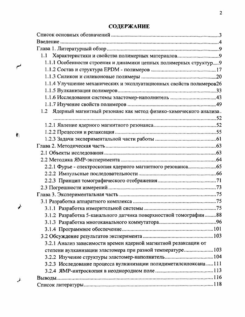"1.1 Характеристики и свойства полимерных материалов.