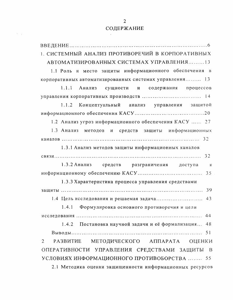 "1.1 Роль и место защиты информационного обеспечения в