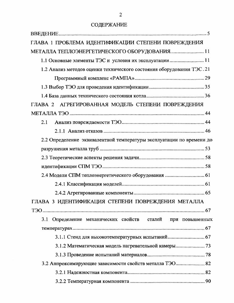 "1.1 Основные элементы ТЭС и условия их эксплуатации.