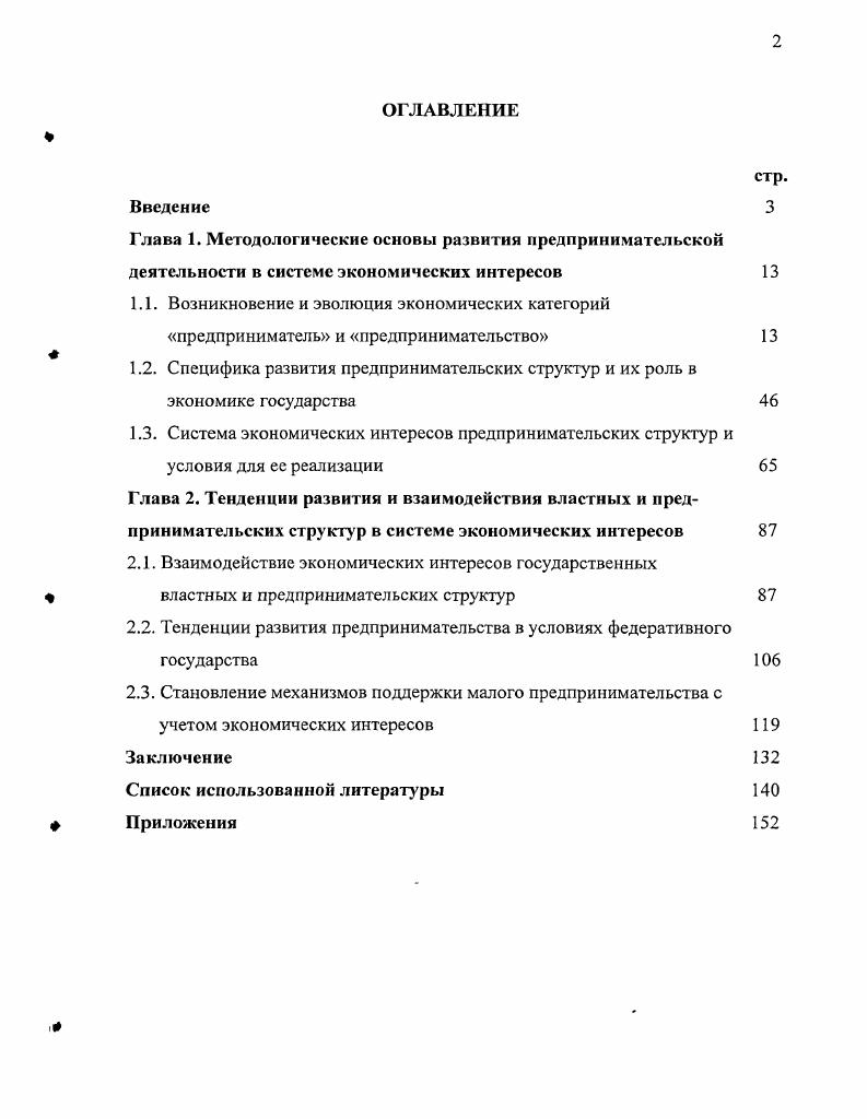 "2.2. Тенденции развития предпринимательства в условиях федеративного государства