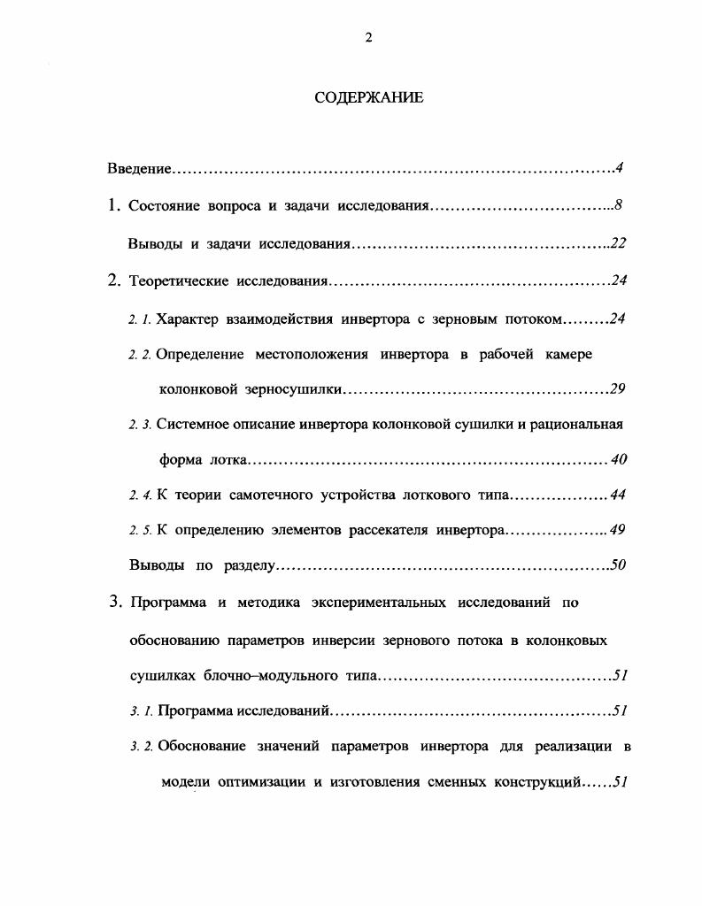 "1. Состояние вопроса и задачи исследования.