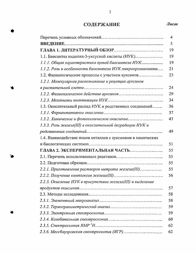 "1.1. Биосинтез индолил3уксусной кислоты ИУК. 