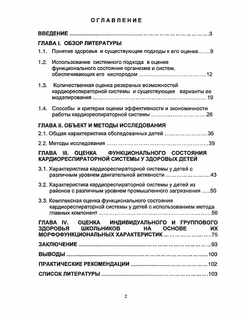 "1.1. Понятие здоровья и существующие подходы к его оценке 