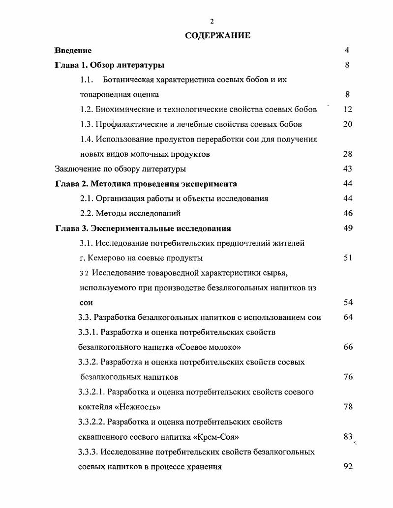 "1.1. Ботаническая характеристика соевых бобов и их товароведная оценка