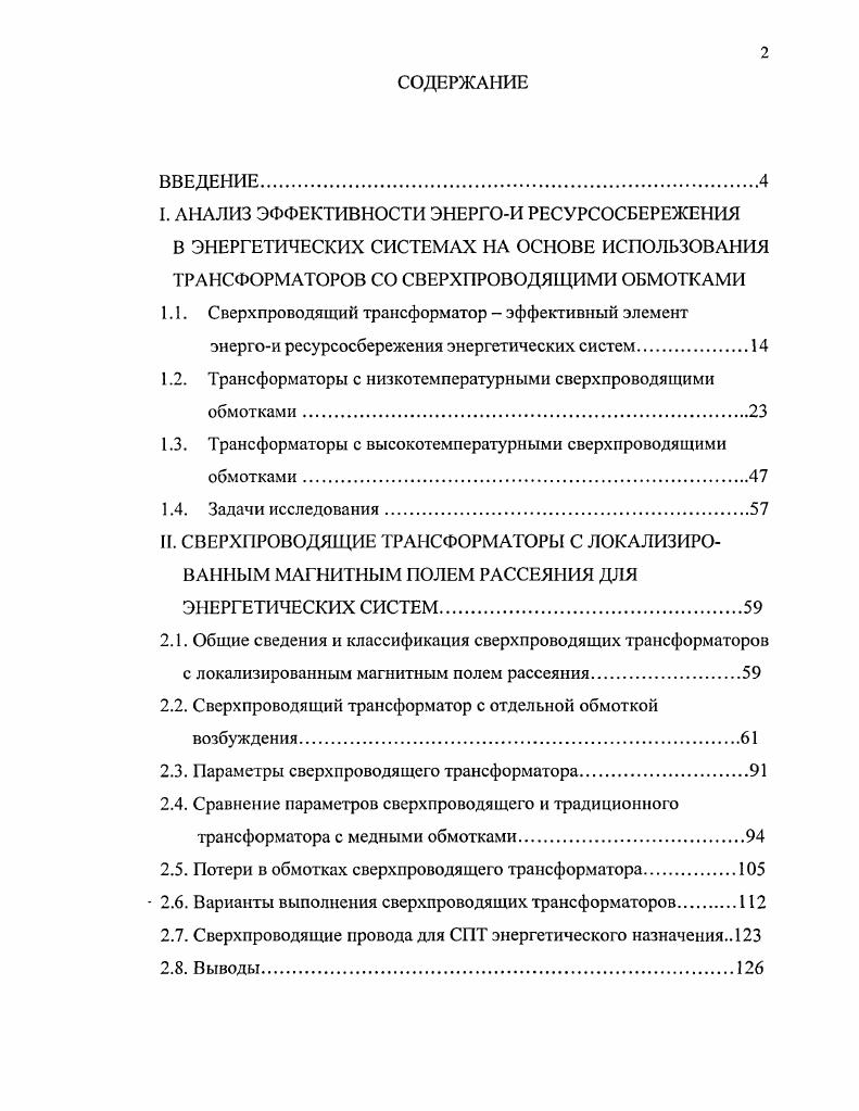 "1Л. Сверхпроводящий трансформатор  эффективный элемент