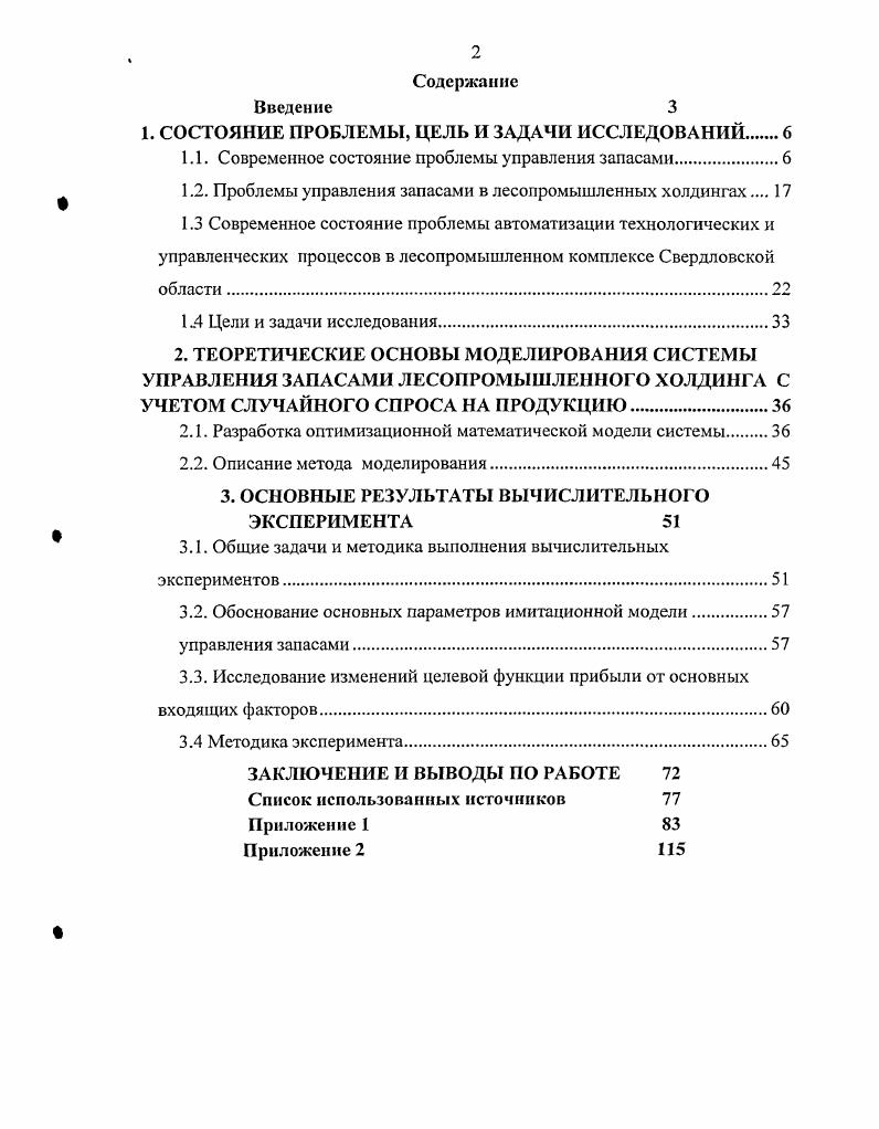 "1. СОСТОЯНИЕ ПРОБЛЕМЫ, ЦЕЛЬ И ЗАДАЧИ ИССЛЕДОВАНИЙ.