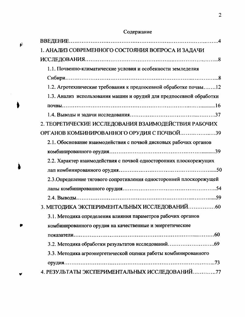"1. АНАЛИЗ СОВРЕМЕННОГО СОСТОЯНИЯ ВОПРОСА И ЗАДАЧИ ИССЛЕДОВАНИЯ.