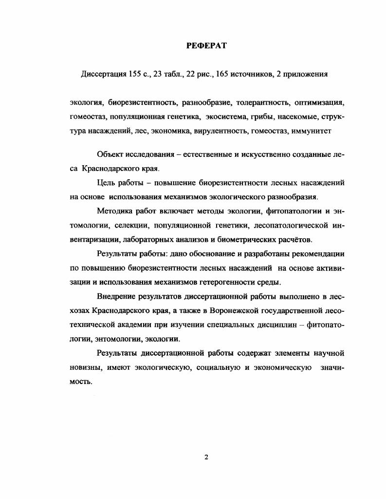 "1.1 Выбор направления исследований 