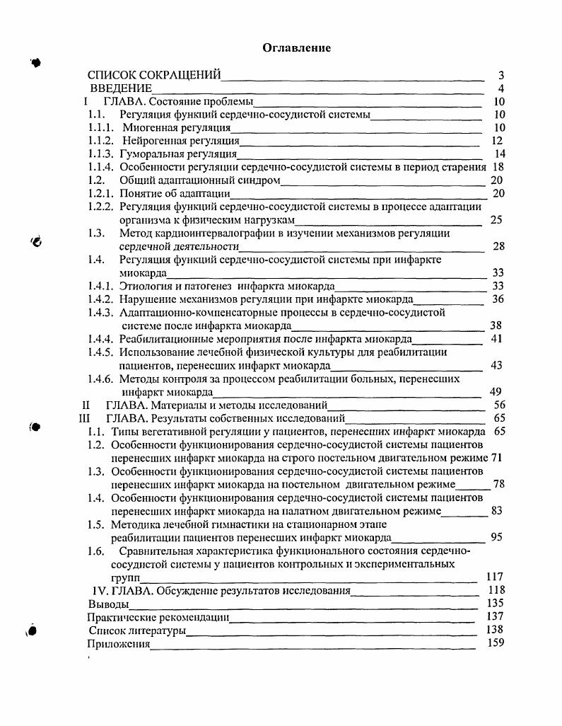 "1.1. Регуляция функций сердечнососудистой системы 