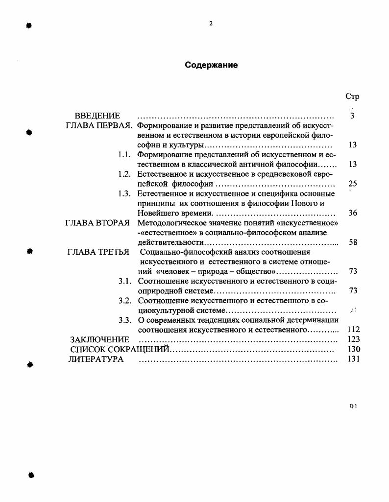 "ГЛАВА ПЕРВАЯ. Формирование и развитие представлений об искусст