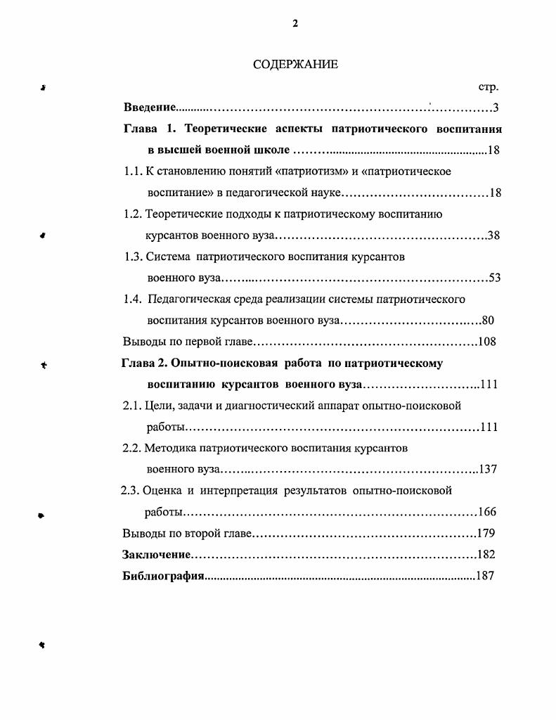" 1. Формирование системы профессиональной