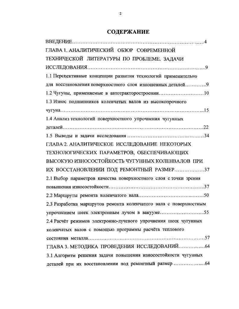 "1.1 Перспективные концепции развития технологий применительно