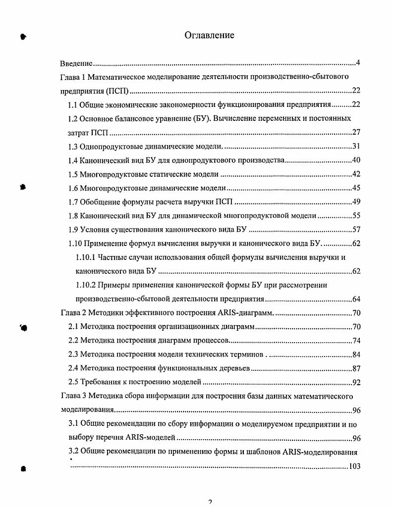 "1.1 Общие экономические закономерности функционирования предприятия 